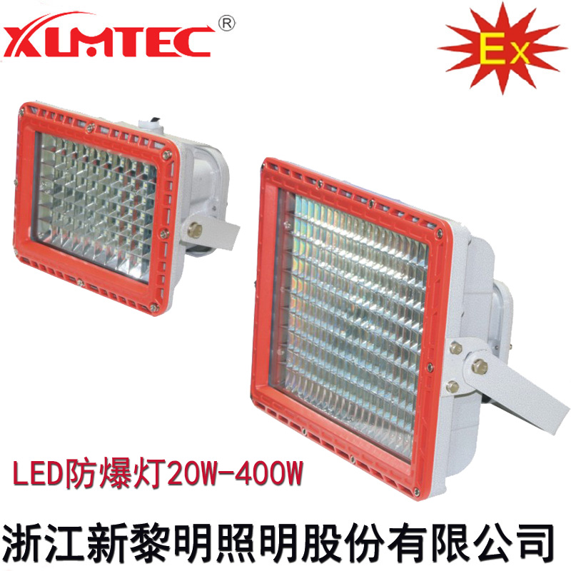 新黎明LED防爆灯