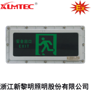 BYY系列防爆消防应急标志灯具(IIB、IIC)